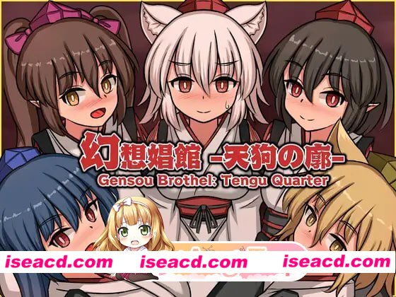 [SLG]  [微云/FM]幻想娼馆 -天狗之廓-/幻想娼館 -天狗の廓-/官中+动态 pc [1.39G]