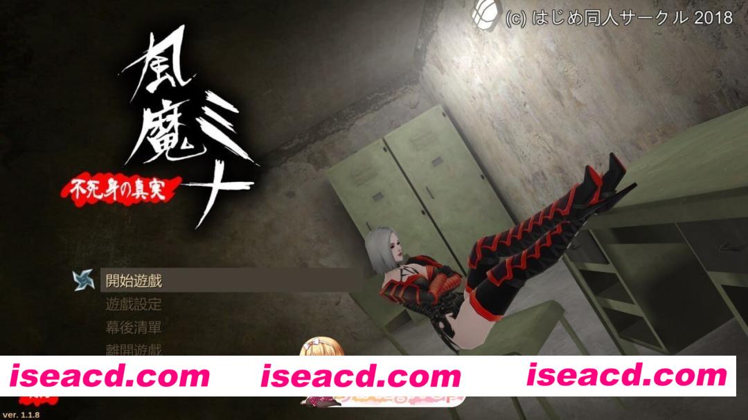 [PC-ACT] [ACT/3D/亚洲]风魔米娜 永生的秘密 風魔ミナ Huuma Mina The Secret of Immortality 官方中文版[PC/1.86G] [BD]
