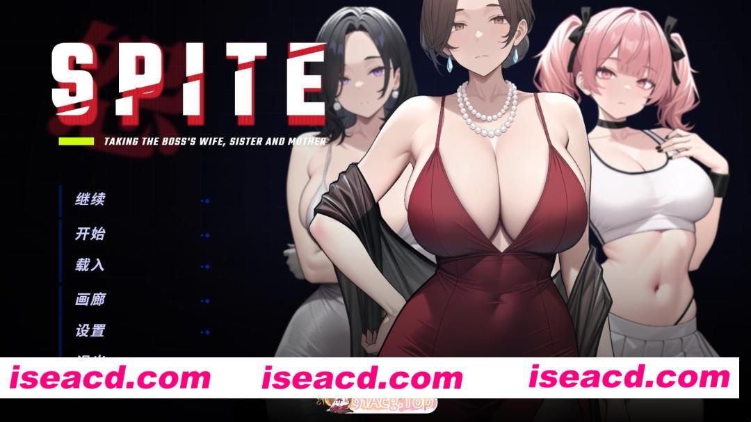 [SLG]  [微云/FM]SPITE：拿下老板的妻子、妹妹和母亲v1.4.0/官中+无码+动态 pc+更新 [898m]