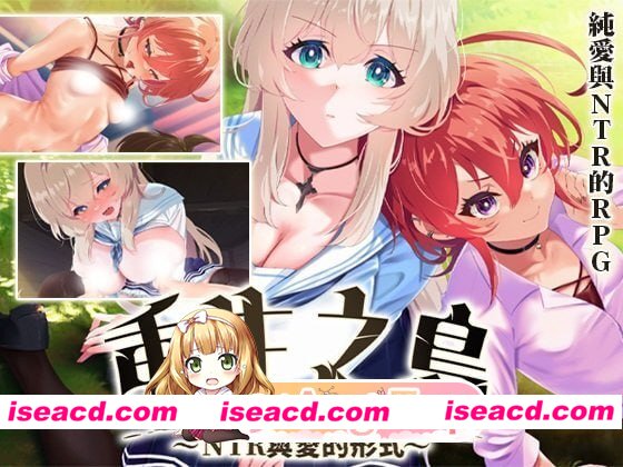 [RPG]  [微云/FM]重生之岛~NTR与爱的形式~/リボーン・アイランド ～寝取らせプレイと愛のカタチ～/官中+无码 pc [2.43G]