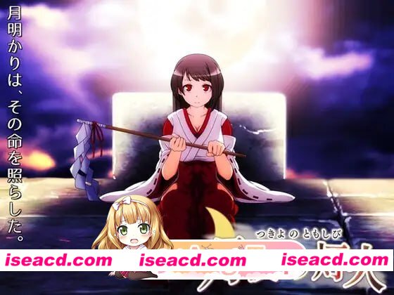 [RPG]  [微云/FM]月夜的灯火/月夜の灯火/官中+无码+动态 pc [427m]