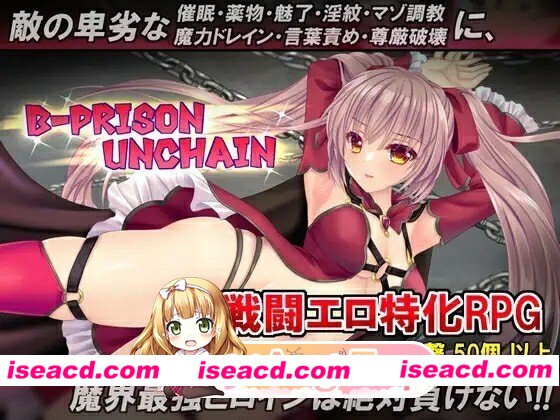 [日式/RPG/更新] B-PRISON UNCHAIN Ver1.07 内嵌AI汉化版 [1.52G]
