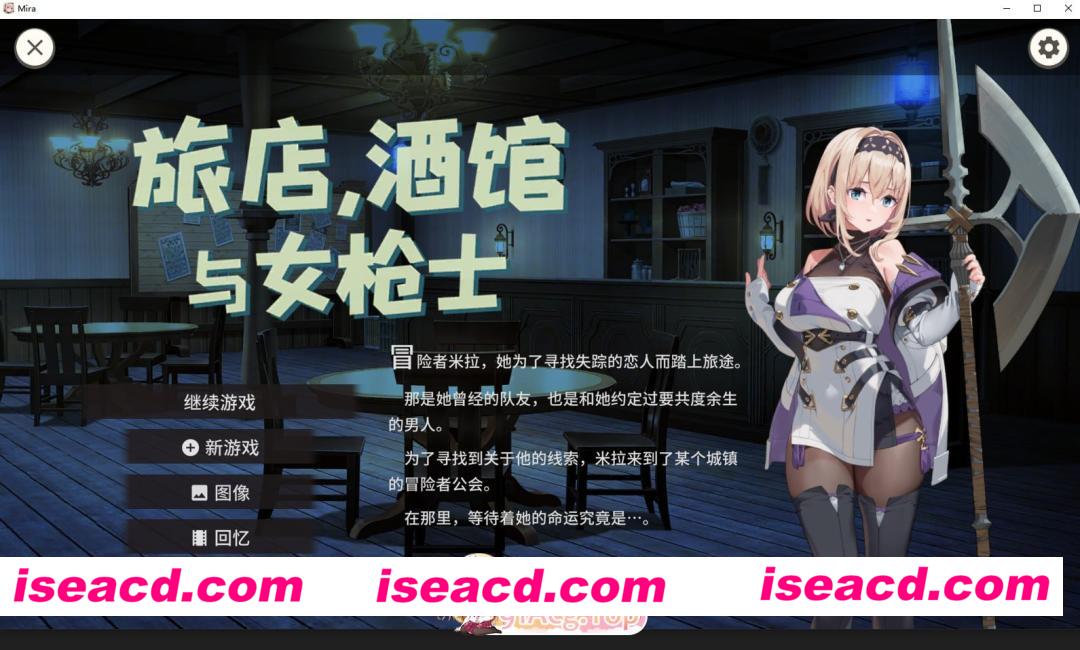 [RPG]  [微云/FM]旅店，酒馆与女枪士/官中 pc [523m]
