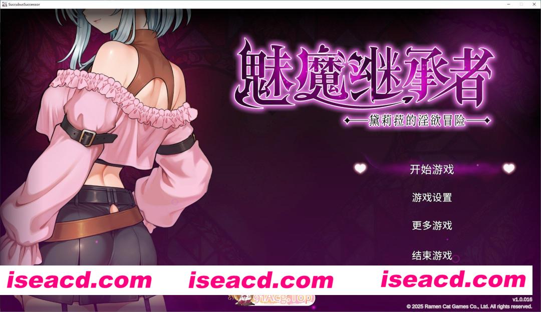 [像素ACT/中文/动态]魅魔继承者 : 黛莉菈的淫欲冒险 官方中文版[新作][FM/4.2G/百度]
