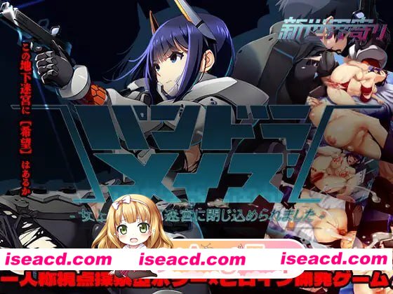 [SLG]  [微云/FM]潘多拉迷宫—与女上司一同被困地下迷宫—/パンドラメイズ―女上司と地下迷宮に閉じ込められました―/官中+动态 pc [2.68G]