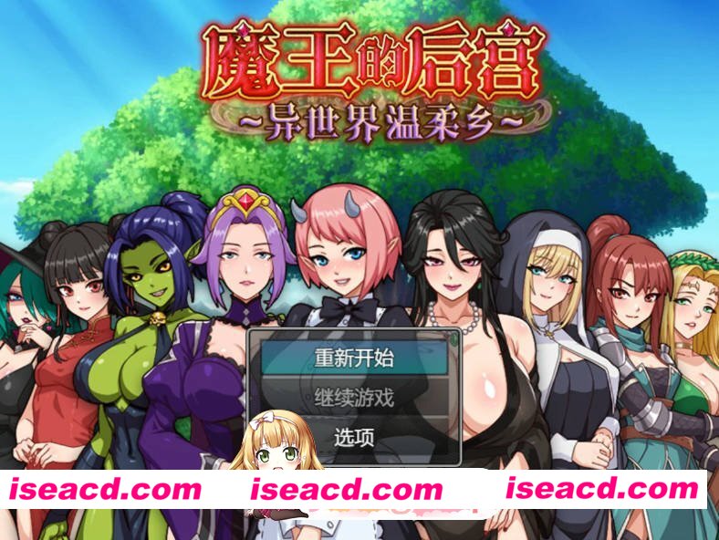 [日系RPG/官中/魔族]魔王大人！后宫的羁绊 官方中文版[FM/百度/微云][2G]