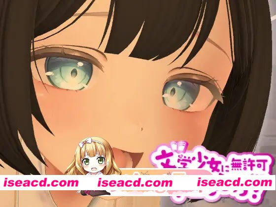 [3D]  [微云/FM]3D文学少女 擅自内射H！[支持VR/非VR]/3D文学少女に無許可中出しえっち！[VR/非VR対応]/生肉 pc+mac+VR [1.70G]