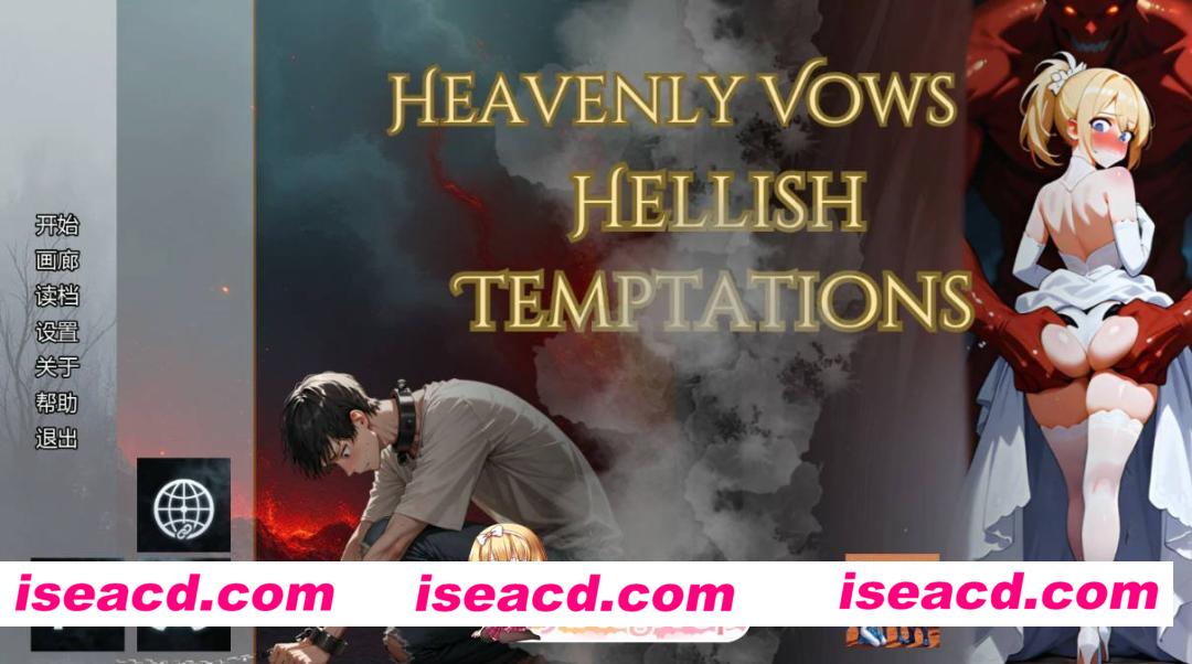 [日系SLG/AI汉化/奇幻]婚誓炼狱  Heavenly Vows, Hellish Temptations 0.7.0 Public AI汉化版[FM/百度/微云][PC+安卓/2G/更新]