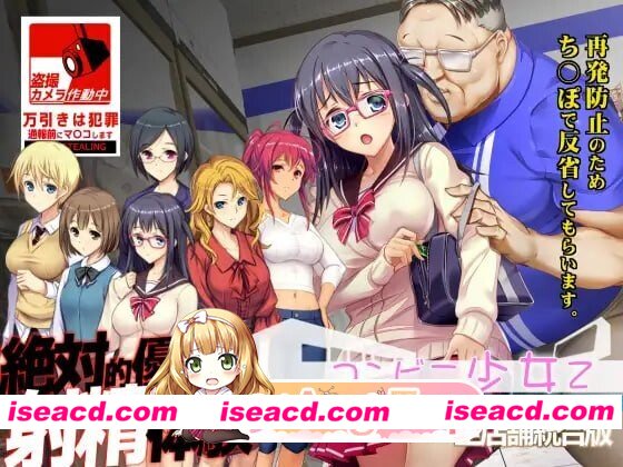 新汉化[爆款SLG/羞耻/调教] 便利店少女Z 全店铺整合版 コンビニ少女Z 全店舗統合版 AI汉化版+全DLC+攻略+存档 [4.40G][百度]