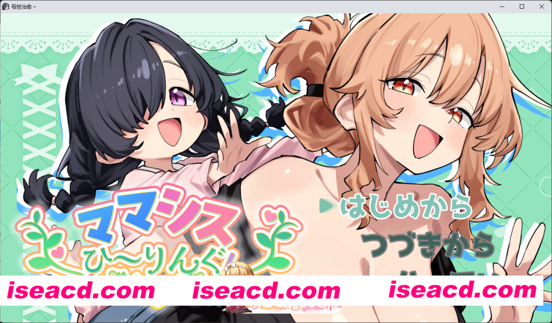 [RPG/汉化] 妈妈妹妹～治愈中！ 挂载AI汉化版 [新作] [FM/1G/百度]
