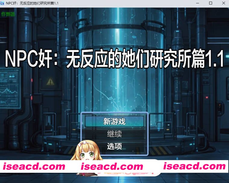 [日系RPG/AI汉化/2D]NPC奸：无反应的她们研究所篇1.1 AI汉化版[FM/百度/微云][PC+安卓/1G]