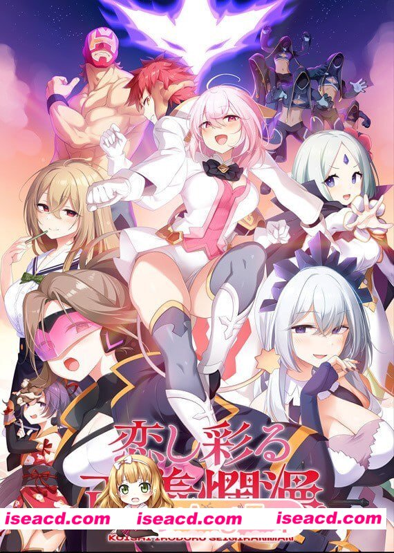 [ADV]  [微云/FM]爱恋渲染的正义烂漫/恋し彩る正義爛漫/AI汉化+存档 pc [2.66G]