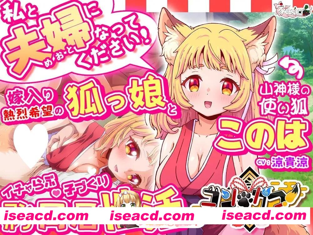 [HTML/纯爱/兽耳/动态]狐・婚！～与狐娘结缘生子～ コン・かつ！ ～狐っ娘と子づくり縁結び～ 精翻汉化+视频版[百度]