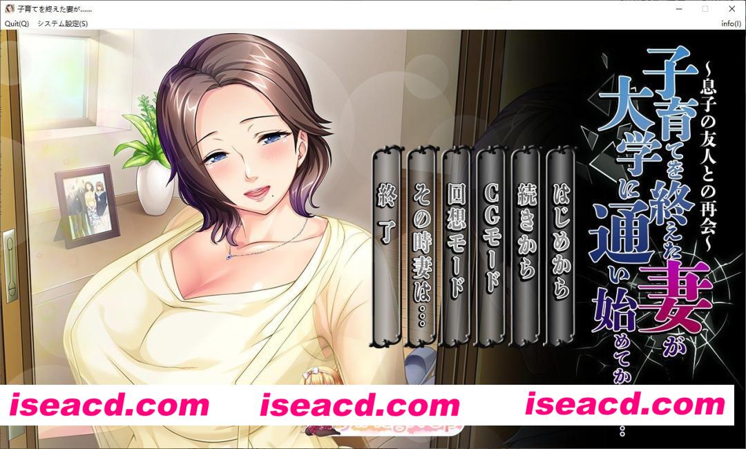 [拔作ADV/汉化]结束育儿后重返大学的妻子……～与儿子的朋友再会～AI汉化版+全CG存档[新汉化][FM/490M/百度]
