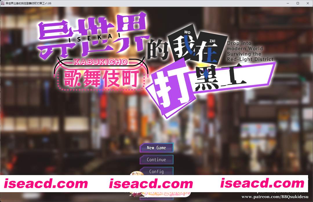 [RPG/中文/换装] 异世界出身的我在歌舞伎町打黑工V1.06 官方中文版 [PC+安卓] [FM/1.7G/百度]