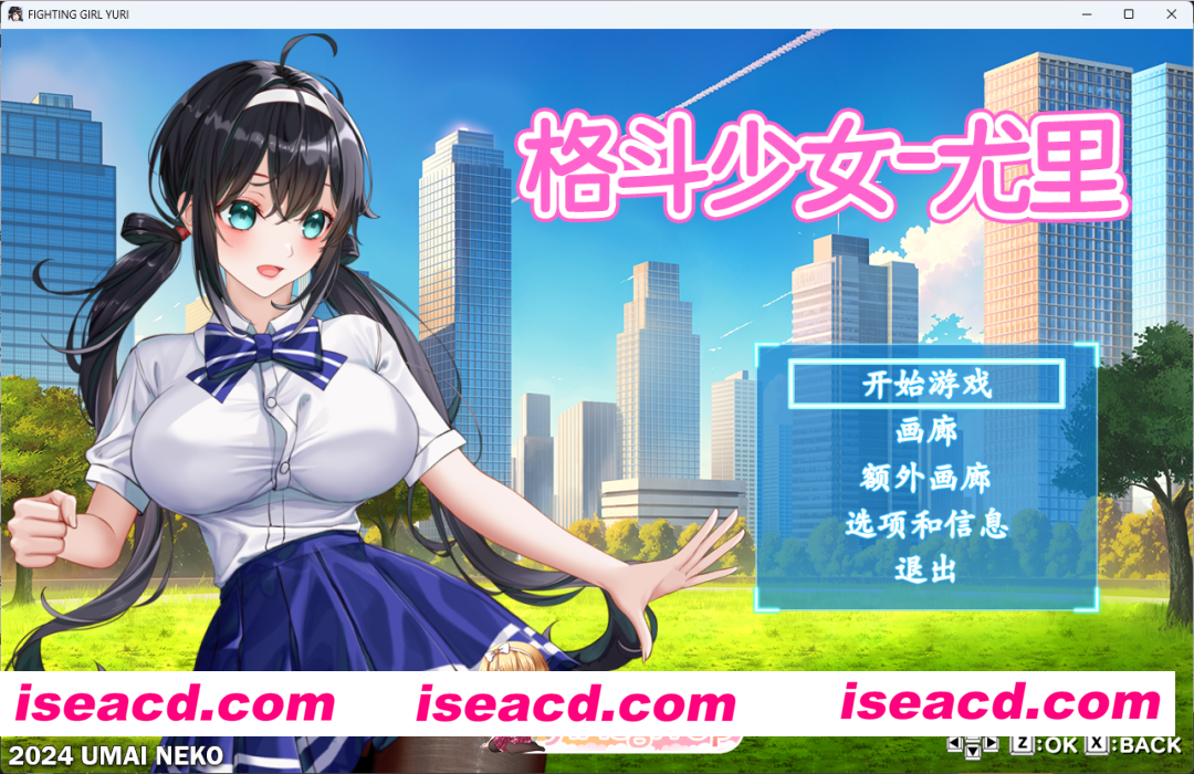 [精品ACT/中文/动态] 格斗少女尤里 官方中文版 [新作] [FM/800M/百度]