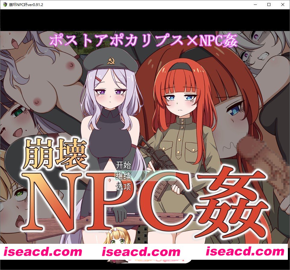 [日系RPG/AI汉化/中出]崩坏NPC奸1.5附DLC AI汉化版[FM/百度/微云][PC+安卓/2G]