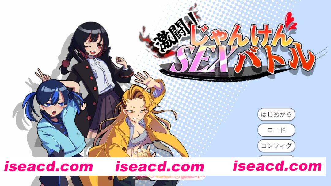 [SLG]  [微云/FM]激斗！猜拳性爱大战/激闘！じゃんけんSEXバトル/生肉 pc [752m]