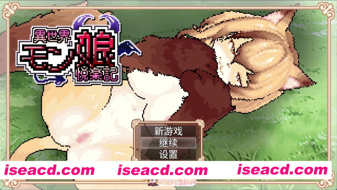 [日系RPG/动态]异世界魔物娘欢愉记 AI汉化版[PC/安卓/3.4G][FM/百度]