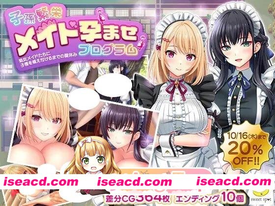 [RPG/后宫/AI汉化]子孙繁荣女仆受孕计划～让处女女仆们怀上种子的暑假～ 内嵌AI汉化版+作弊码 [PC+安卓1.50G][百度]