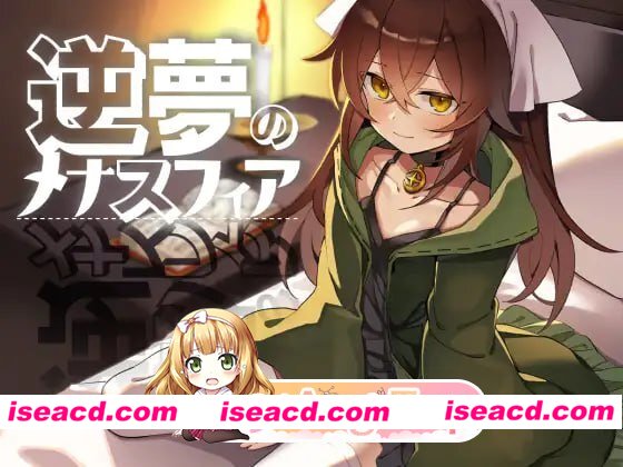 [RPG]  [微云/FM]逆梦的危境幻域 后续故事 / 雅姆的阴谋/逆夢のメナスフィア 「その後の話/ヤムが企む話」/官中+无码 pc [5.20G]
