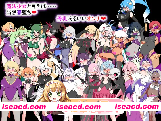 [SLG]  [微云/FM]荒废魔法少女T——沉溺于EYE的高贵少女，心神紊乱、淫靡堕落/AI汉化 pc [1.49G]