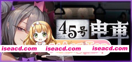 [爆款解谜SLG/像素动态]45号电车 45番电车 45番電車 Train45 v1.0 正式版 官中步兵[PC+安卓盖世][百度]
