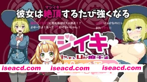 [肉鸽SLG/像素动态]マジイキ～落第まじょとＨな魔手～ Magi-Iki～落第魔女与H的魔手～ v0.310 支援 官方中文版[PC+安卓盖世][百度]