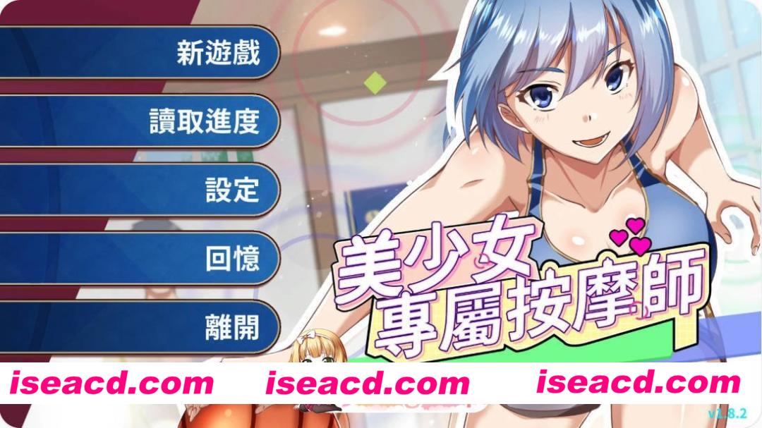 [日系SLG/官中/按摩]美少女的专属按摩师1.8.2 官方中文版[FM/百度/微云][400M]
