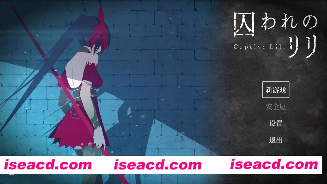 图片[1]-【日系ACT/官中/全动态/PC】被囚禁的莉莉 囚われのリリ 官方中文版【471M】-嘤嘤怪之家