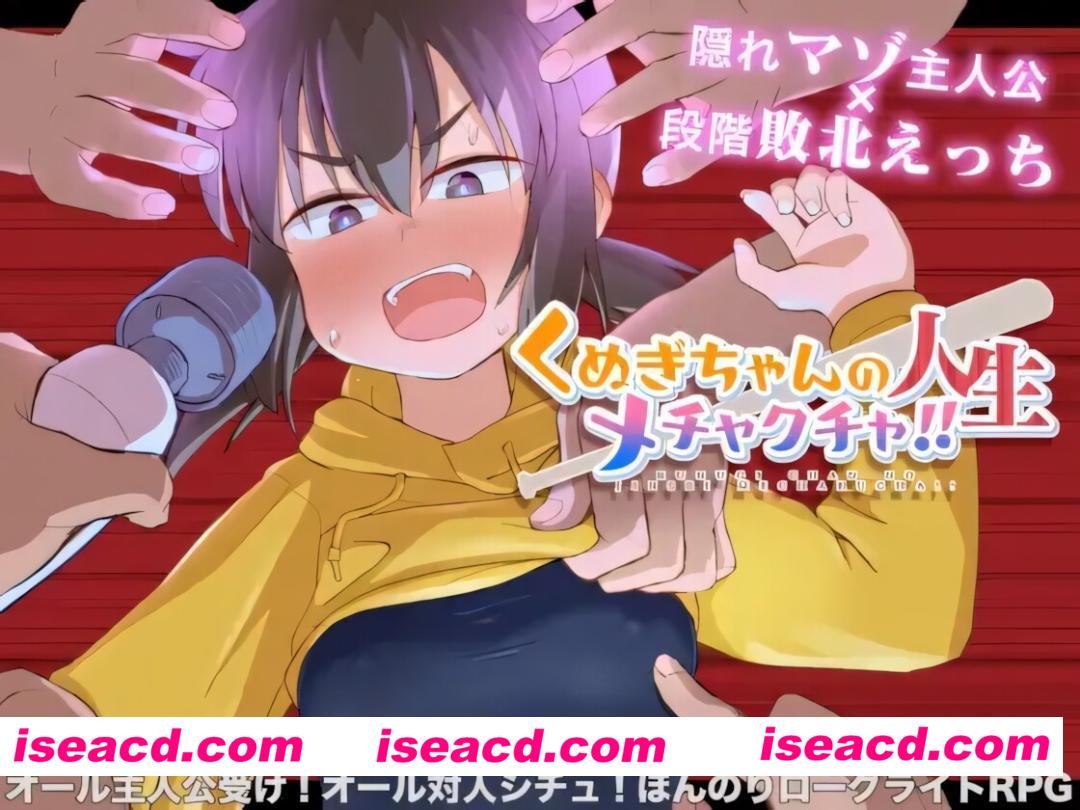 图片[2]-【日系RPG/官中/步兵/PC+安卓joi】栩的人生已经没救了！ Kunugi’s Life is a Mess! くぬぎちゃんの人生メチャクチャ!! v1.03 官方中文步兵版【1.39G】-嘤嘤怪之家