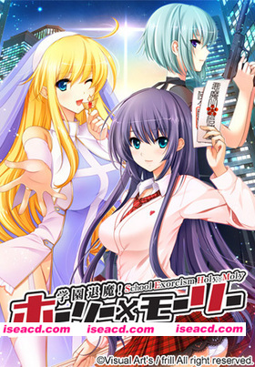 [ADV巨乳/后宫]学园退魔！神圣×莫莉 学園退魔！ホーリー×モーリーAI汉化[百度]