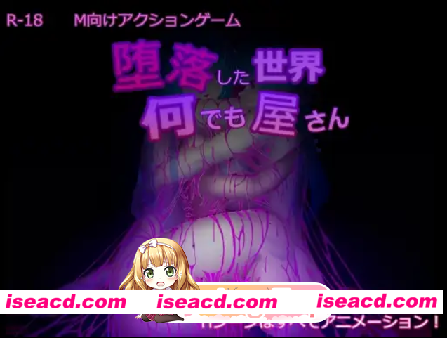 [百度/迅雷/PC/日式SLG/官中] 堕落世界的万事屋 堕落した世界の何でも屋さん v1.1 官中版+DLC [1.10G]