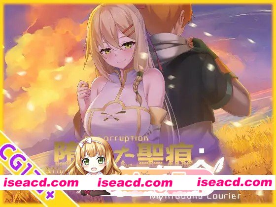 增添AZ[日式RPG/被NTR/动态] 堕落的圣痕：夜行传令 堕ちた聖痕：夜行伝令 V1.12 官中步兵版+作弊码 [PC+安卓 4.80G][百度]
