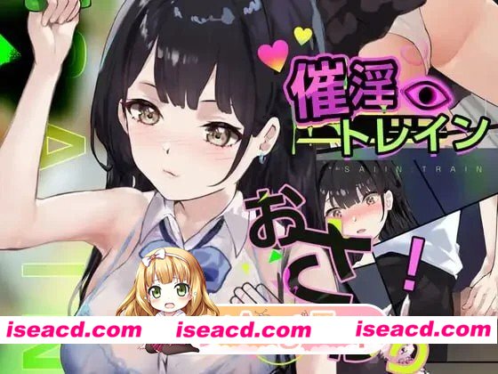 [SLG/触摸/电车]催淫电车[电车×触摸模拟游戏] 催淫トレイン[電車×おさわりシミュレーション][PC+安卓盖世][百度]