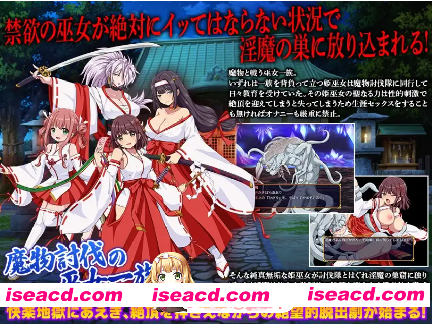 [百度/PC/日式RPG/新汉化] 快乐沼泽堕落的巫女 快楽沼堕ちの巫女 AI汉化版 [350M]