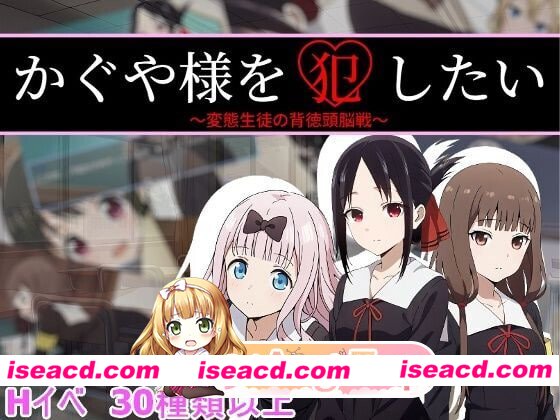 新作[日式RPG] 想强○辉夜大小姐 かぐや様を犯したい AI汉化版+存档 [500M][百度]