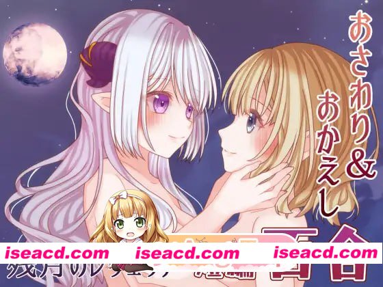 [SLG]  [微云/FM]残月的蕾薇莉娅/残月のレヴェリア/AI汉化 pc [358m]