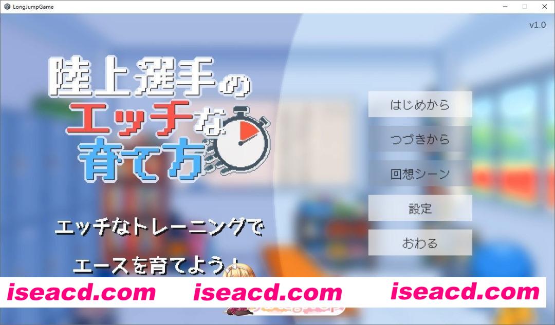 [像素SLG/动态]田径选手的色色培养方式 生肉版[新作][FM/190M/百度]