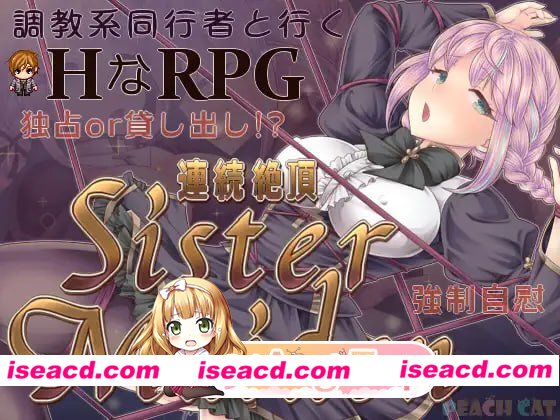 [RPG]  [微云/FM]连续高潮 Sister Maiden/連続絶頂 Sister Maiden/AI汉化 pc [913m]