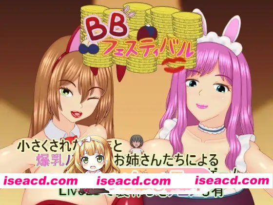 [RPG]  [微云/FM]爆乳庆典/BBフェスティバル/AI汉化+动态 pc [594m]
