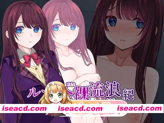 [RPG/露出]露娜的全裸流浪记 ルナの全裸流浪紀 AI汉化[PC+安卓][百度]