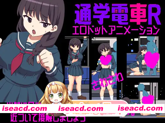[SLG]  [微云/FM]沙沙作响的上学电车R/さわさわ通学電車R/生肉+动态 pc [28.2m]