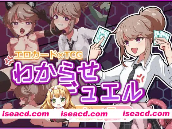 [SLG]  [微云/FM]调教决斗/わからせデュエル/生肉 pc [2.33G]