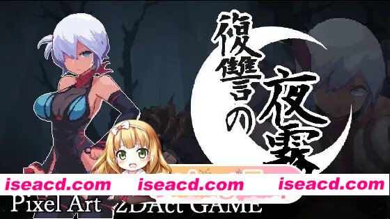 [爆款ACT/像素动态]复仇的夜雾 復讐の夜霧 v1.0.2官中[PC+安卓盖世][百度]