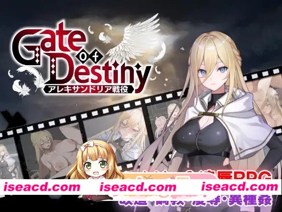 增添AZ[日式RPG/凌辱/巨乳爆乳] 命运之门 ～亚历山大战役～ Gate of Destiny ～アレキサンドリア戦役～ 内嵌AI汉化版+作弊码 [PC+安卓 2.0G][百度]