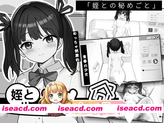 [SLG/骨科/同居] 侄女与房间记忆 姪とルームメモリー 汉化PC+安卓盖世][百度]