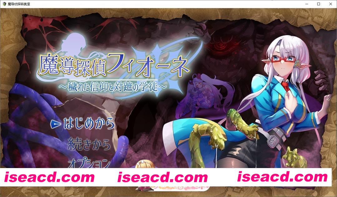 [RPG/汉化]魔导侦探菲奥涅V0.76 挂载AI汉化版[新汉化/战斗H][FM/1.6G/百度]