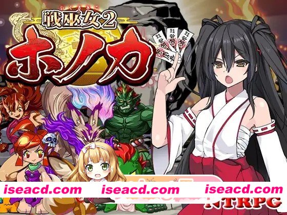 [精品RPG/汉化/CV]战巫女2穂花：为爱人签下契约的女驱魔师 AI精翻汉化版[安卓joi+PC] [1G][百度]