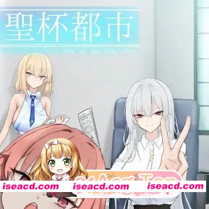 [RPG/都市/AI汉化]圣杯都市 聖杯都市 v1.01+存档[百度]